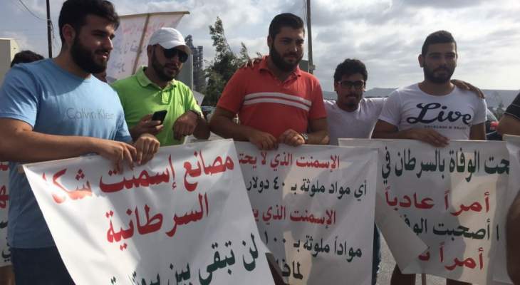 جمعية "بلادي خصرا" نظمت اعتصاما امام مصانع الاسمنت في شكا