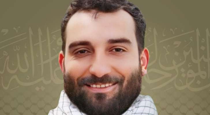 حزب الله نعى حسين علي زهور من بلدة يحمر الشقيف