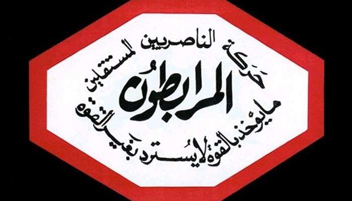 المرابطون: ثورة "30 يونيو" في مصر اسقطت محولات بناء الانحراف المتأسلم