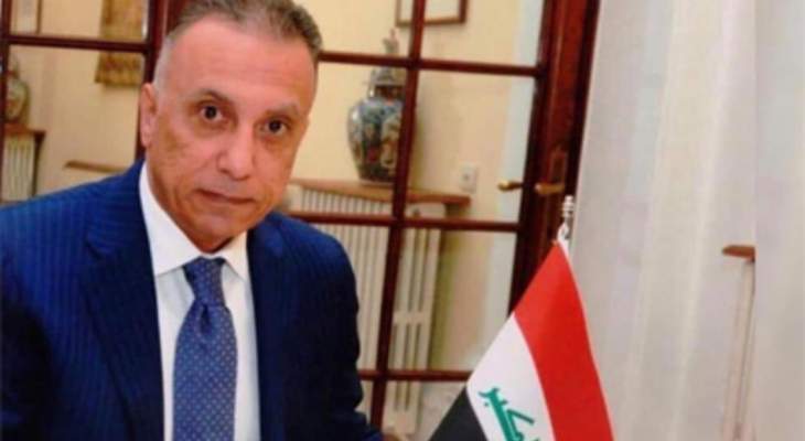 الرئيس العراقي أعلن تكليف مصطفى الكاظمي تشكيل الحكومة بعد اعتذار عدنان الزرفي