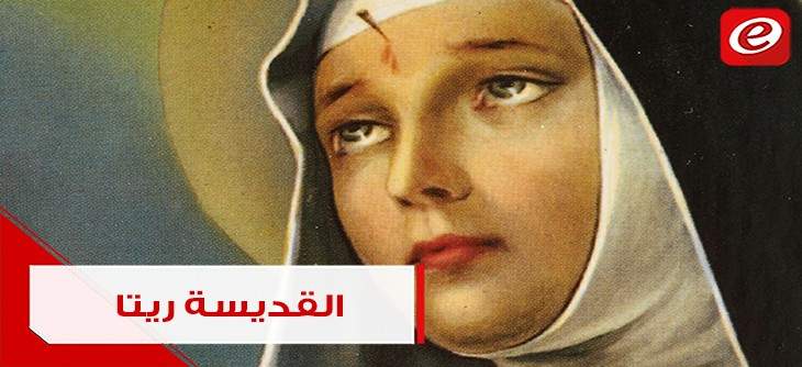 ما هو سرّ حب اللبنانيين للقديسة ريتا؟