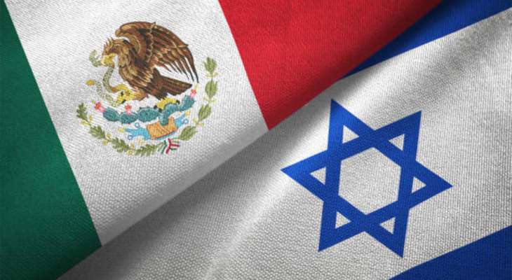 خارجية المكسيك حذرت إسرائيل من أن عدم تسليمها مطلوبًا بقضية بارزة سيضر بالعلاقات بين البلدين