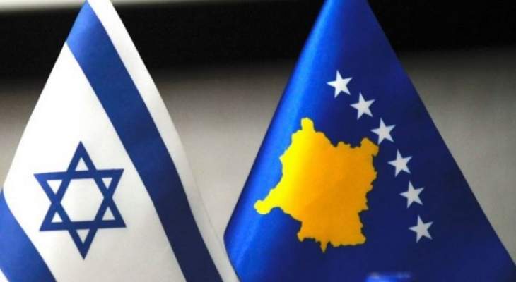 وزارة خارجية كوسوفو: توقيع وثيقة ترسيم علاقات دبلوماسية مع إسرائيل في 1 شباط