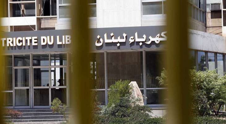 كهرباء لبنان: ما نُشر عن وجود مواد كيمائية في معمل الجية غير صحيح