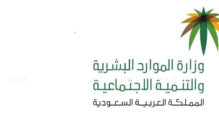 سلطات السعودية تعلق الحضور لمقرات العمل في القطاع الخاص لمدة 15 يوما