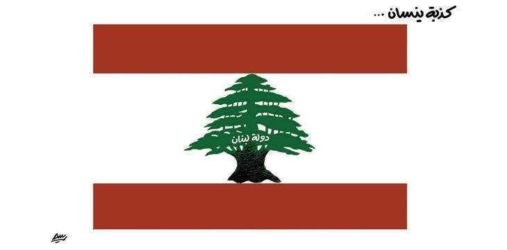 كاريكاتور في &quot;الشرق الأوسط&quot; يصف &quot;دولة لبنان&quot; بـ&quot;كذبة نيسان&quot;!‏
