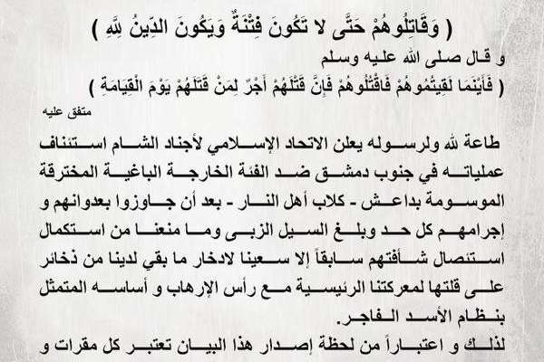 الاتحاد الاسلامي لـ&quot;اجناد الشام &quot; أعلن الحرب على &quot;داعش&quot; في اليرموك 