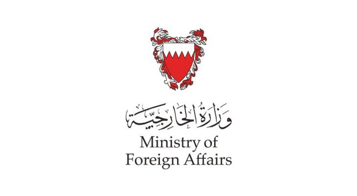 خارجية البحرين رحبت بقرار الإدارة الأميركية تصنيف جماعة الحوثي كمنظمة إرهابية