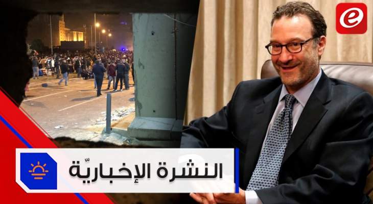 موجز الأخبار: مسيرات في بيروت بعنوان &quot;لا ثقة&quot; وشينكر يعلّق على الحكومة اللّبنانية