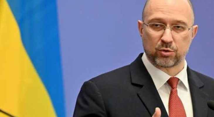 رئيس الوزراء الأوكراني: منحنا صفة المرشح يتيح الوصول للبرامج والصناديق الأوروبية ويجلب استثمارات جديدة