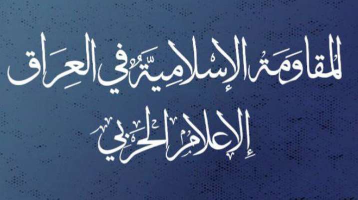 "المقاومة الإسلامية في العراق": هاجمنا هدفَين عسكريَين بجنوب الأراضي المحتلة وشمالها بالطيران المسيّر