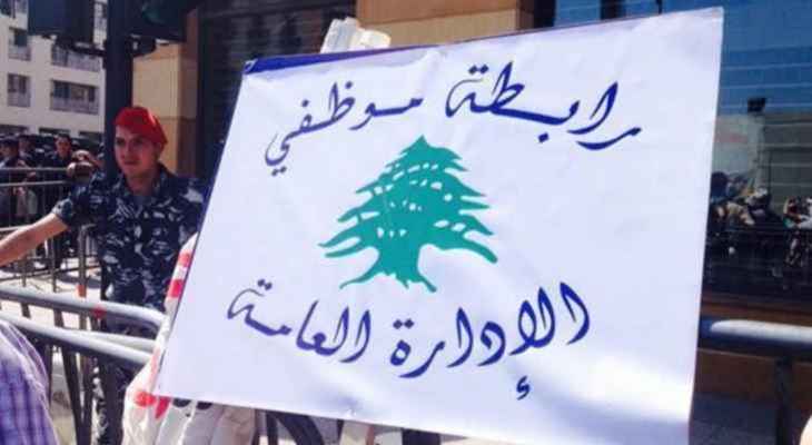 موظفو الإدارة العامة أعلنوا الاستمرار في الإضراب المفتوح ودعوا للاعتصام الثلاثاء أمام مرفأ بيروت