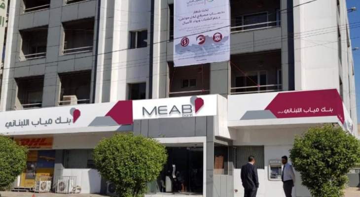 تطويق مبنى مصرف MEAB في صور بعد العثور على ورقة تهدد بتفجير