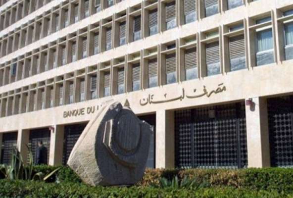 مصرف لبنان: تمديد التعميم 161 المتعلق بالسحوبات النقدية لتاريخ 31-1-2022