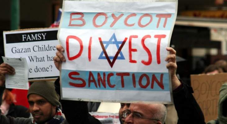 معاريف: إسرائيل تطلق حملة مضادة لمواجهة حملة المقاطعة BDS في العالم 