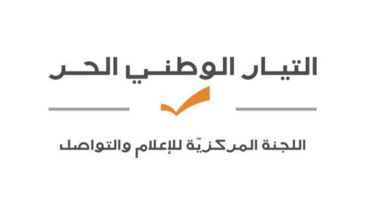 الوطني الحر رحّب بوقف إطلاق النار: لإعادة تكوين السلطة بدءًا من انتخاب رئيس وتشكيل حكومة