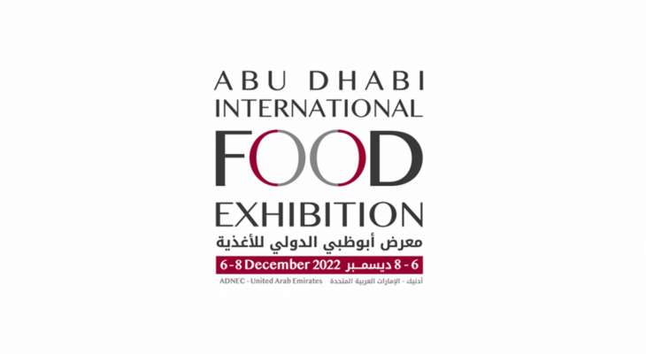 سفارة لبنان في الإمارات دعت لزيارة الجناح اللبناني في معرض أبو ظبي الدولي للأغذية