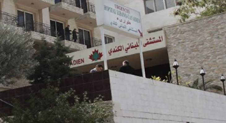 المستشفى اللبناني الكندي: بدء استقبال المصابين بكورونا منذ يوم امس