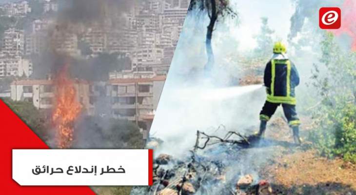 موجة حرّ تضرب لبنان قد تتسبّب بحرائق... كيف نتجنّبها؟