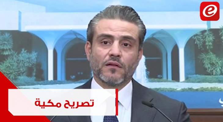 تصريح أمين عام مجلس الوزراء محمود مكية بعد انتهاء جلسة مجلس الوزراء في بعبدا