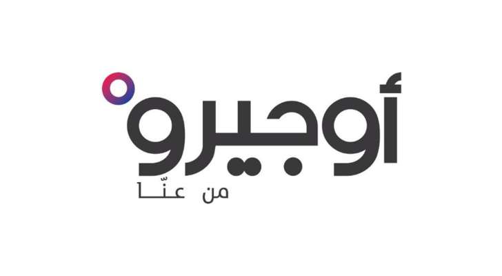 "أوجيرو": توقُف خدماتنا في برج البراجنة ومستيتا بسبب عطلين طرآ في سنترالَي المنطقتين