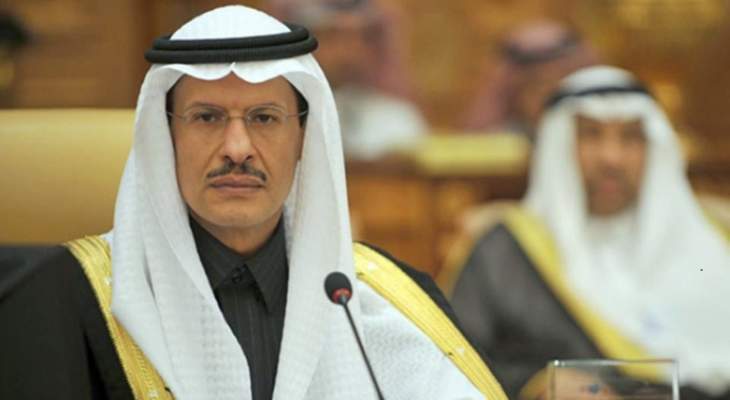 وزير الطاقة السعودي: سنفاجئ العالم بمصادر الغاز التي يمكن تطويرها