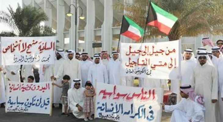 وقفة احتجاجية أمام مجلس الأمة الكويتي للمطالبة بوضع حد لقضية "البدون"