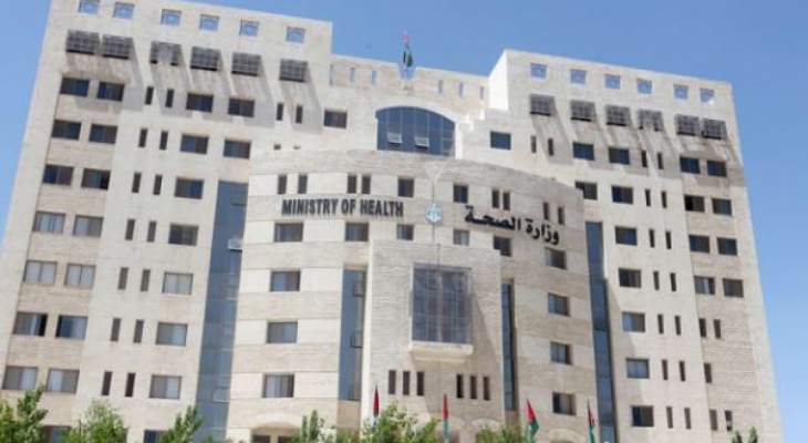 وزارة الصحة الأردنية: تسجيل 21 وفاة و315 إصابة جديدة بفيروس &quot;كورونا&quot;