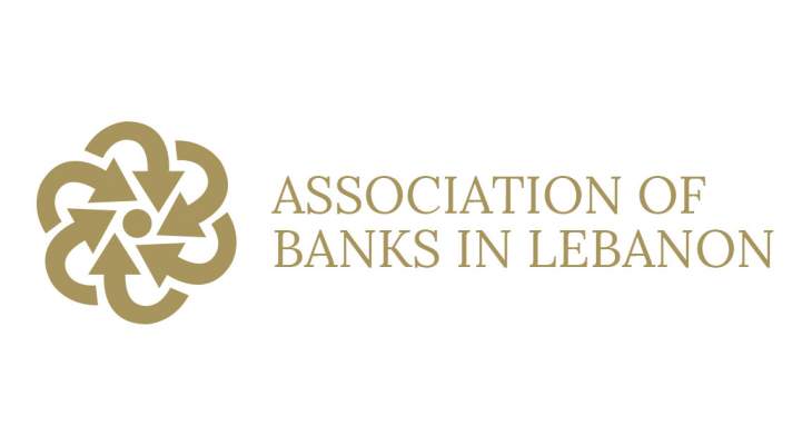 جمعية المصارف: إقفال كل فروع المصارف العاملة في لبنان غدا تضامنا مع "البنك اللبناني السويسري"