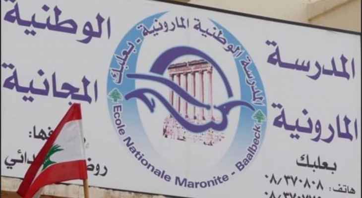 تعرُّض المدرسة الوطنية المارونية في بعلبك لاعتداء أدى لتحطم زجاجها وأبوابها