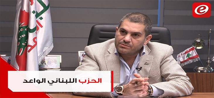 رئيس الحزب اللبناني الواعد: تأمين عودة النازحين السوريين همُّنا الأساس