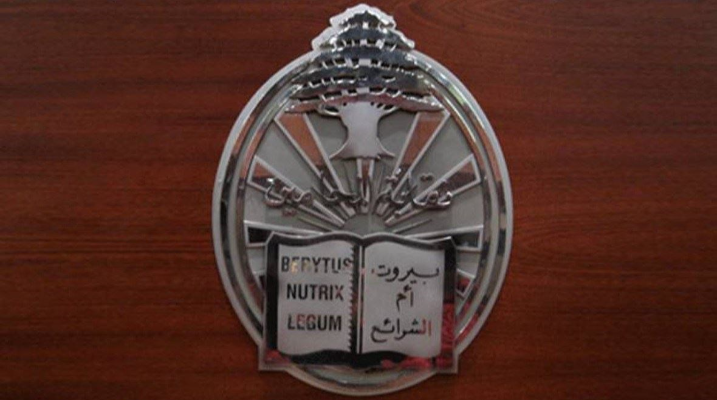 مجلس نقابة المحامين في بيروت أعلن رفع الإضراب