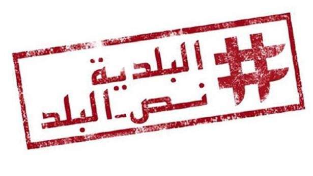 فوز لائحة الوفاق برئاسة أنطوان شختورة في الدكوانة بالتزكية