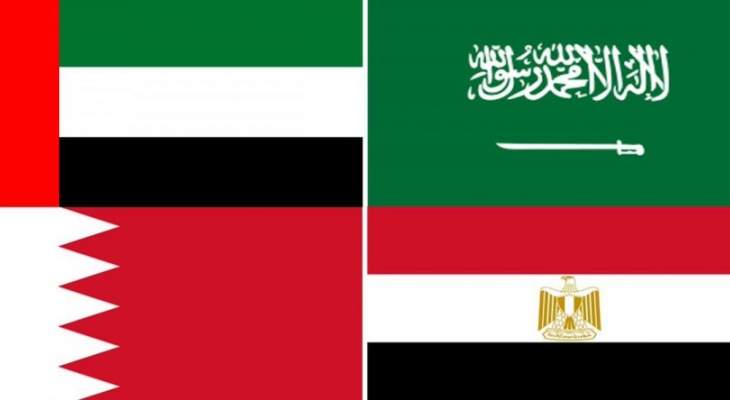 السعودية والإمارات والبحرين ومصر: تلقينا الرد القطري وسيتم الرد عليه 