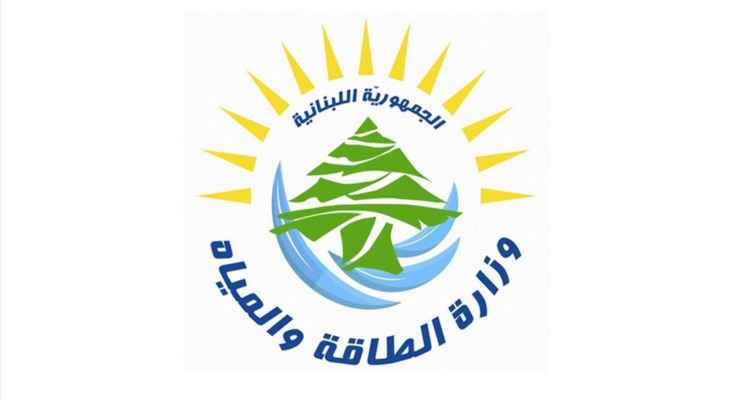 وزارة الطاقة نشرت نتيجة تقرير التدقيق عن منشآت النفط في طرابلس والزهراني