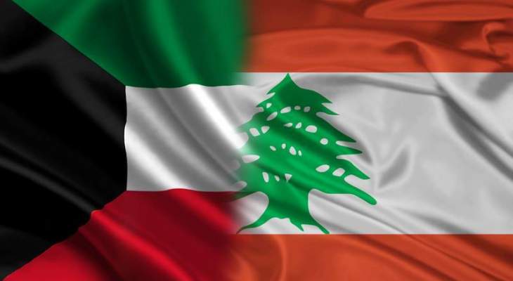 السفارة الكويتية في لبنان دعت رعاياها لضرورة التواصل معها بالسرعة الممكنة