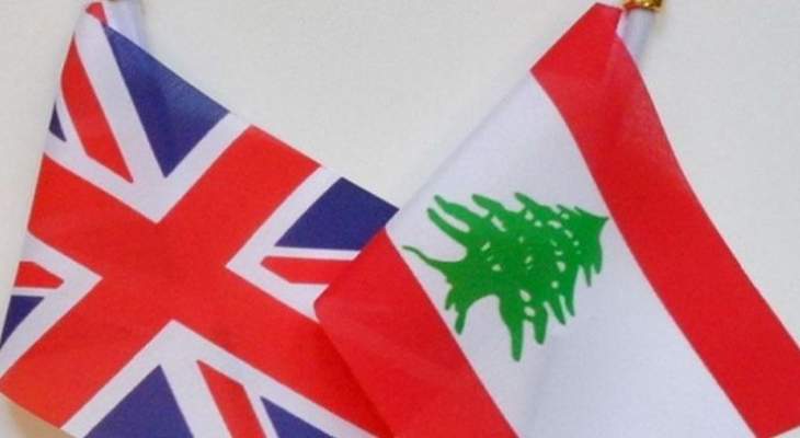 متحدث باسم سفارة بريطانيا:سنشارك بالمؤتمر الثاني لماكرون حول لبنان بـ2 كانون الأول