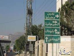 المنار: المسلحون في بلدة مضايا بريف دمشق يخرقون هدنة الزبداني 