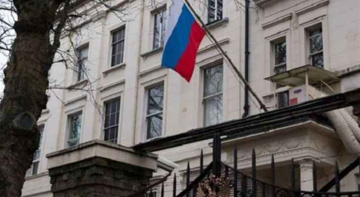 السفارة الروسية: نأمل أن ينجح شعب لبنان في تجاوز المرحلة الصعبة الحالية بإطار عمل بنّاء مشترك