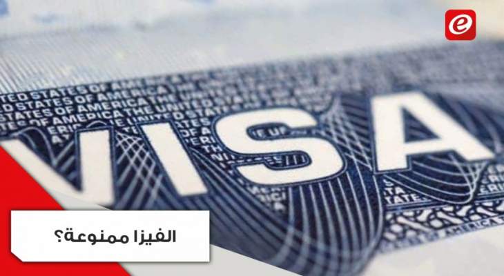 ما حقيقة منع اللبنانيين من الحصول على تأشيرة دخول الى دبي؟