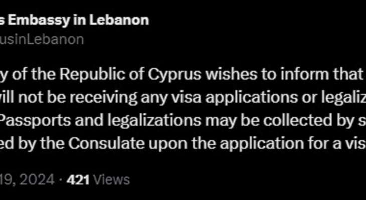 سفارة قبرص: القنصلية لن تستقبل أي طلبات تأشيرة أو تصديقات في 20 حزيران 2024