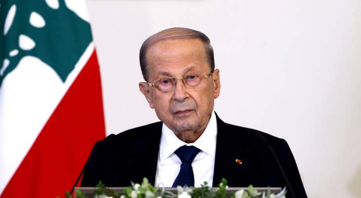 الرئيس عون أمل في أن يساهم مبلغ الـ100 مليار ليرة بالتخفيف من معاناة متضرري انفجار بيروت