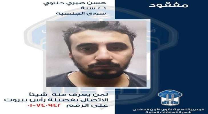 قوى الأمن عممت صورة مفقود غادر منزله بمحلة راس بيروت بتاريخ 19-7-2022 ولم يعد حتى تاريخه