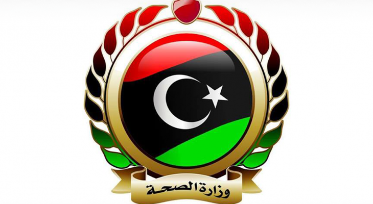الصحة الليبية: تسجيل حالة وفاة و17 إصابة جديدة والمجموع يبلغ 891 إصابة