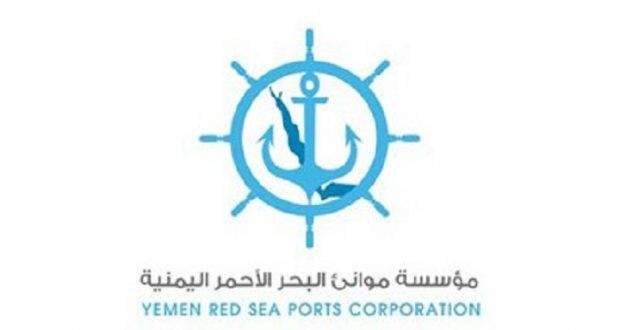 مؤسسة موانئ البحر الأحمر في اليمن نفت احتجازها 19 ناقلة نفط بميناء الحديدة