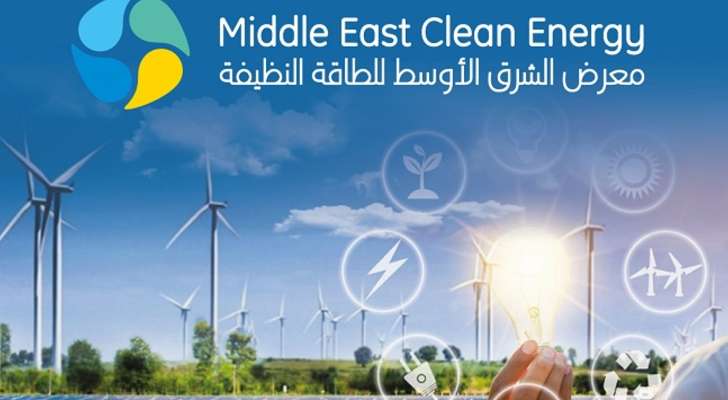افتتاح معرض الشرق الأوسط للطاقة النظيفة