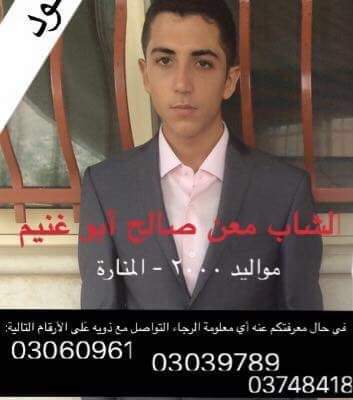 اختفاء شاب عمره 16 عاما في بلدة المنارة – البقاع الغربي