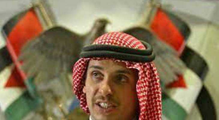 أ ف ب: الأمير حمزة بن الحسين يقول في تسجيل صوتي &quot;لن ألتزم بالأوامر&quot;