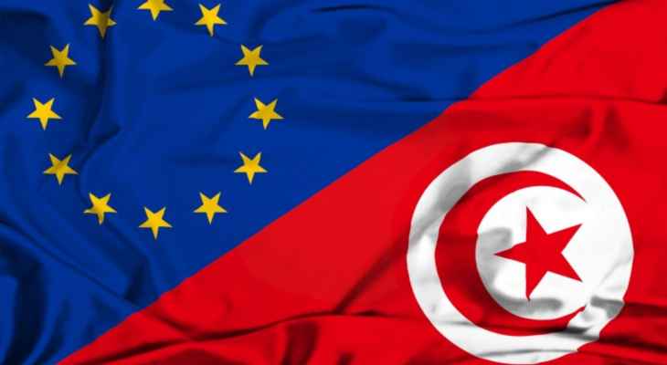 الخارجية التونسية: الاتحاد الأوروبي وتونس اتفقا على برنامج دعم بقيمة 150 مليون يورو