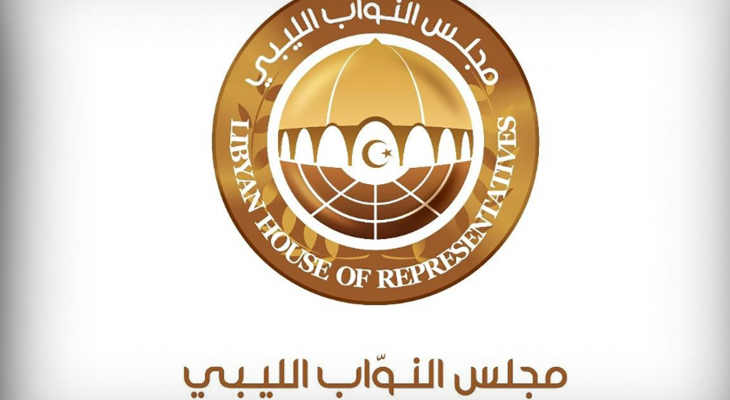 مجلس النواب الليبي طالب المجتمع الدولي والجامعة العربية بالتدخل لمنع الغزو التركي